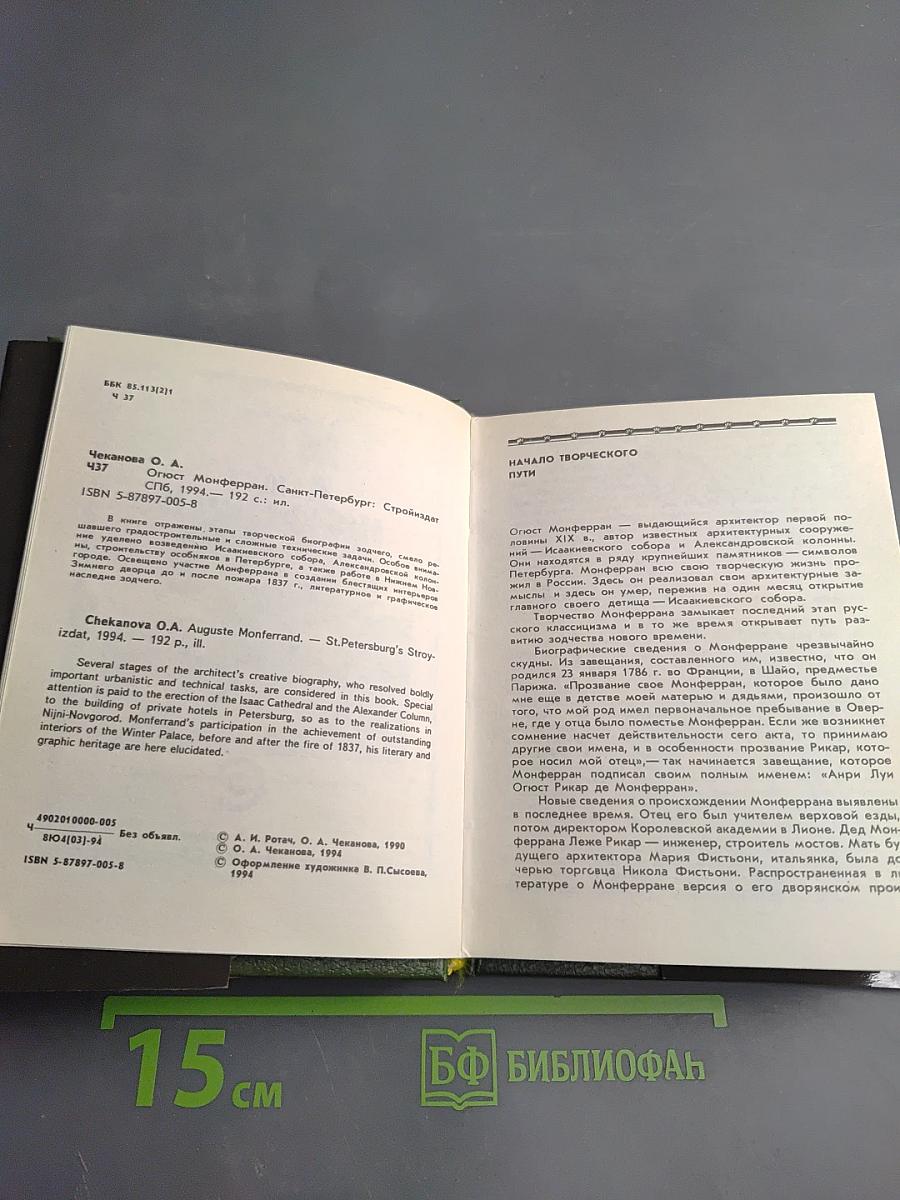 Огюст Монферран