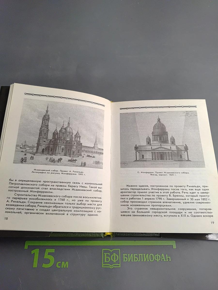 Огюст Монферран