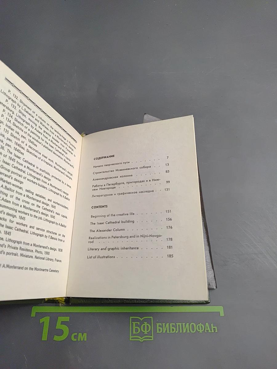 Огюст Монферран