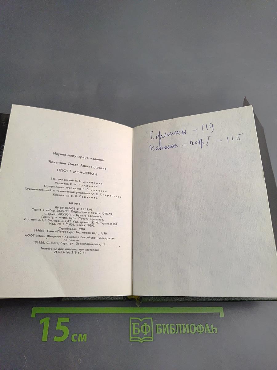 Огюст Монферран