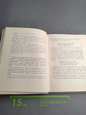 Михаил Дудин. Избранные произведения. Стихотворения. Книга первая