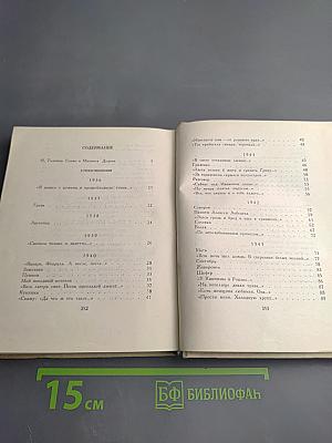 Михаил Дудин. Избранные произведения. Стихотворения. Книга первая