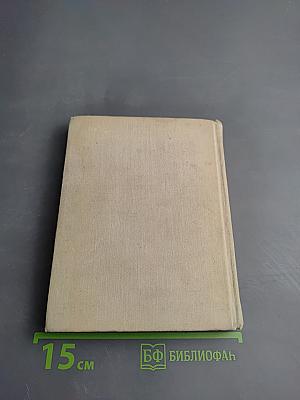Михаил Дудин. Избранные произведения. Стихотворения. Книга первая