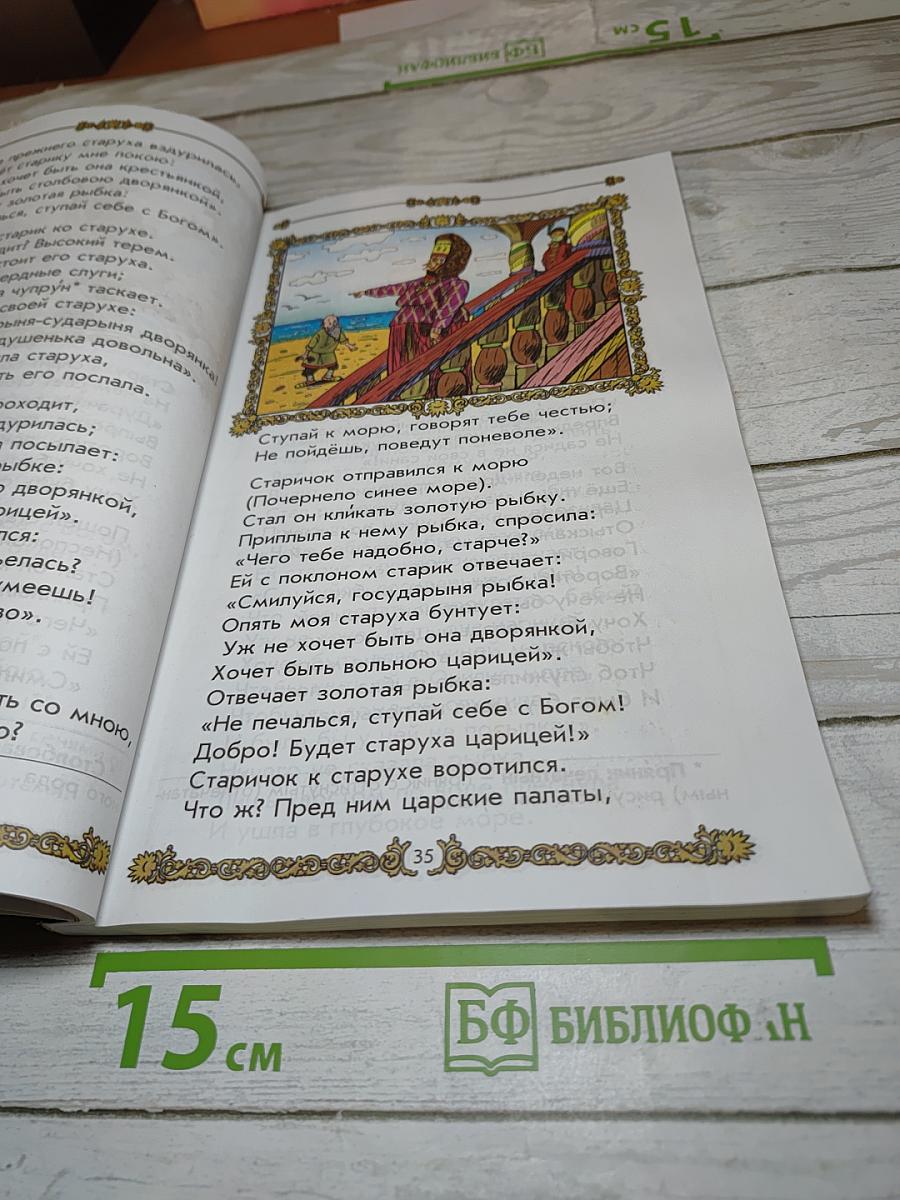 Литературное чтение, 2 класс, Часть 1. Маленькая дверь в большой мир