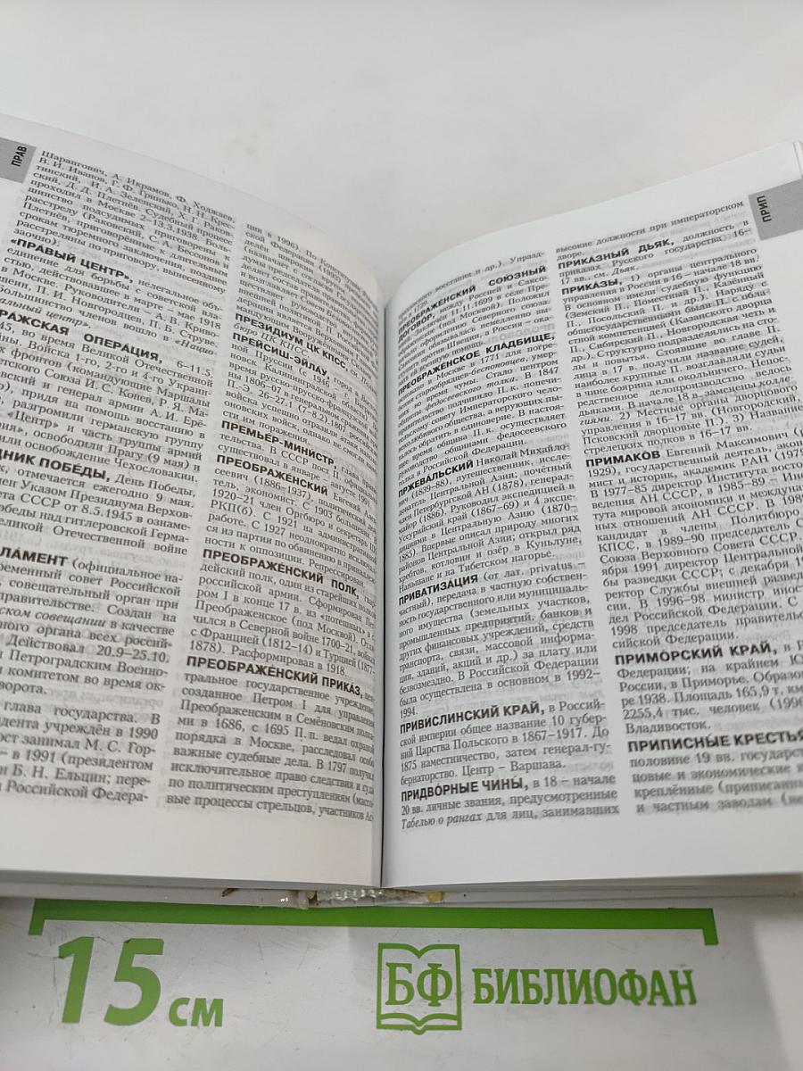 История Отечества Энциклопедический Словарь