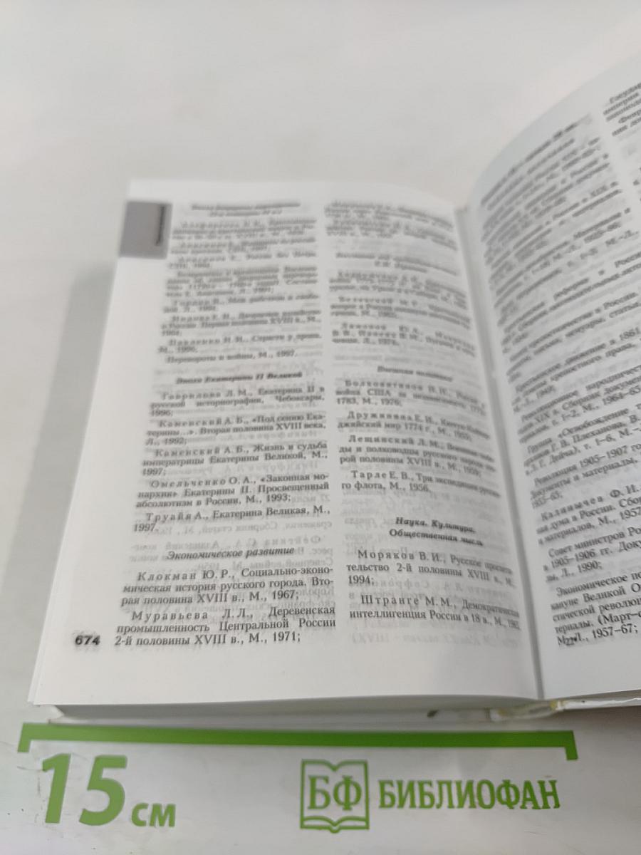 История Отечества Энциклопедический Словарь