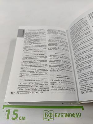 История Отечества Энциклопедический Словарь