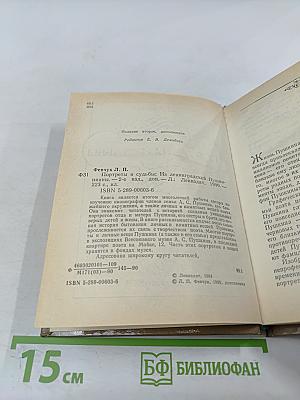 Портреты и судьбы