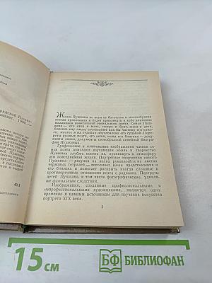 Портреты и судьбы