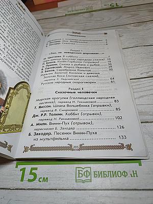 Литературное чтение, 2 класс, Часть 1. Маленькая дверь в большой мир