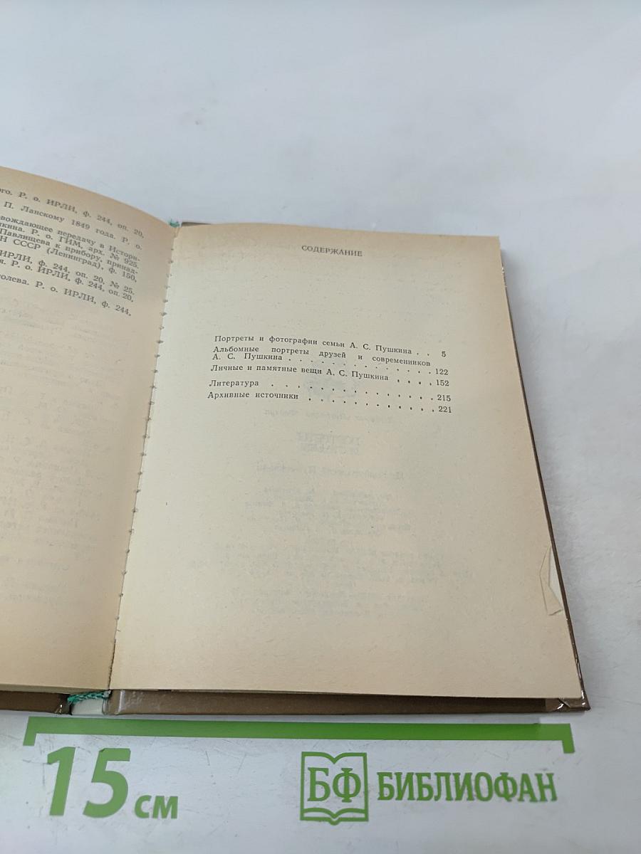 Портреты и судьбы