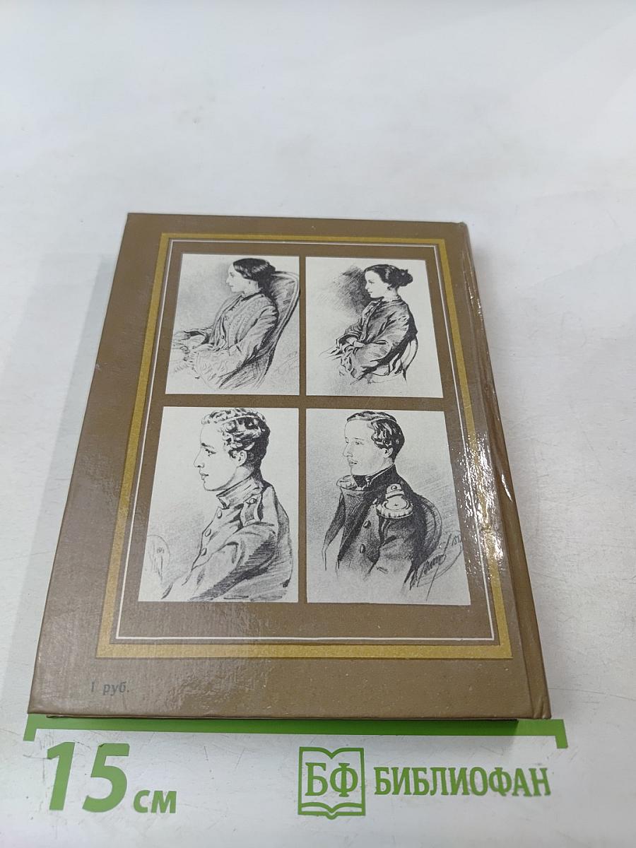 Портреты и судьбы