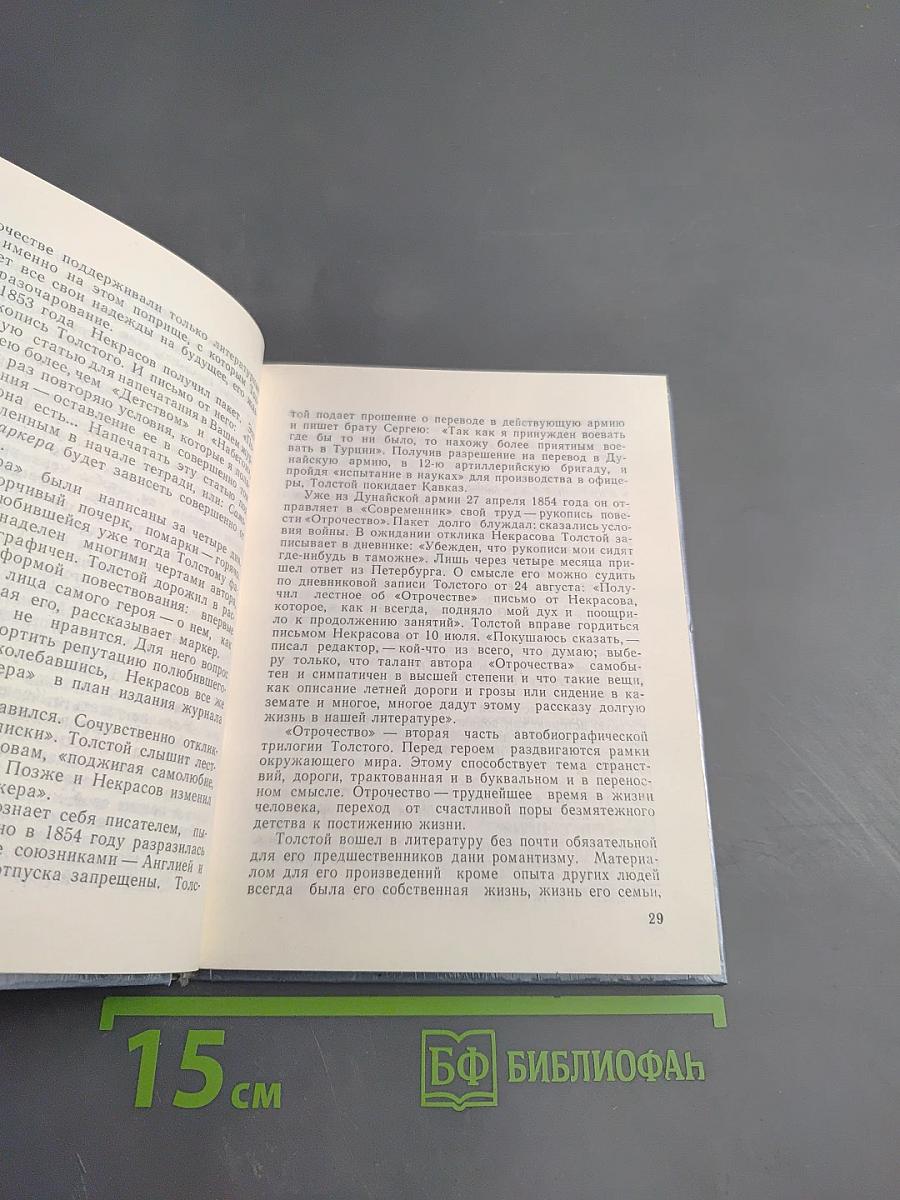 Лев ТОЛСТОЙ в Петербурге