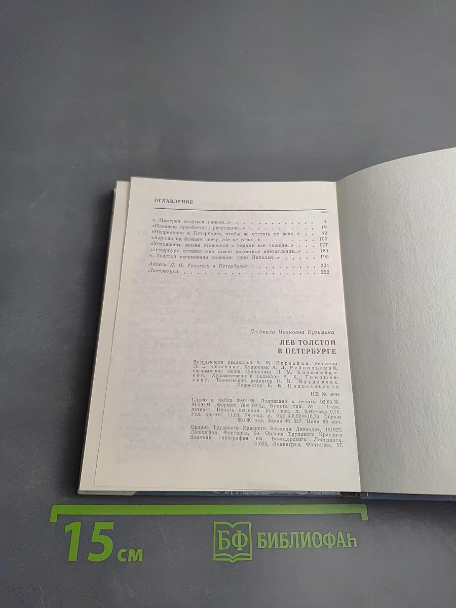 Лев ТОЛСТОЙ в Петербурге