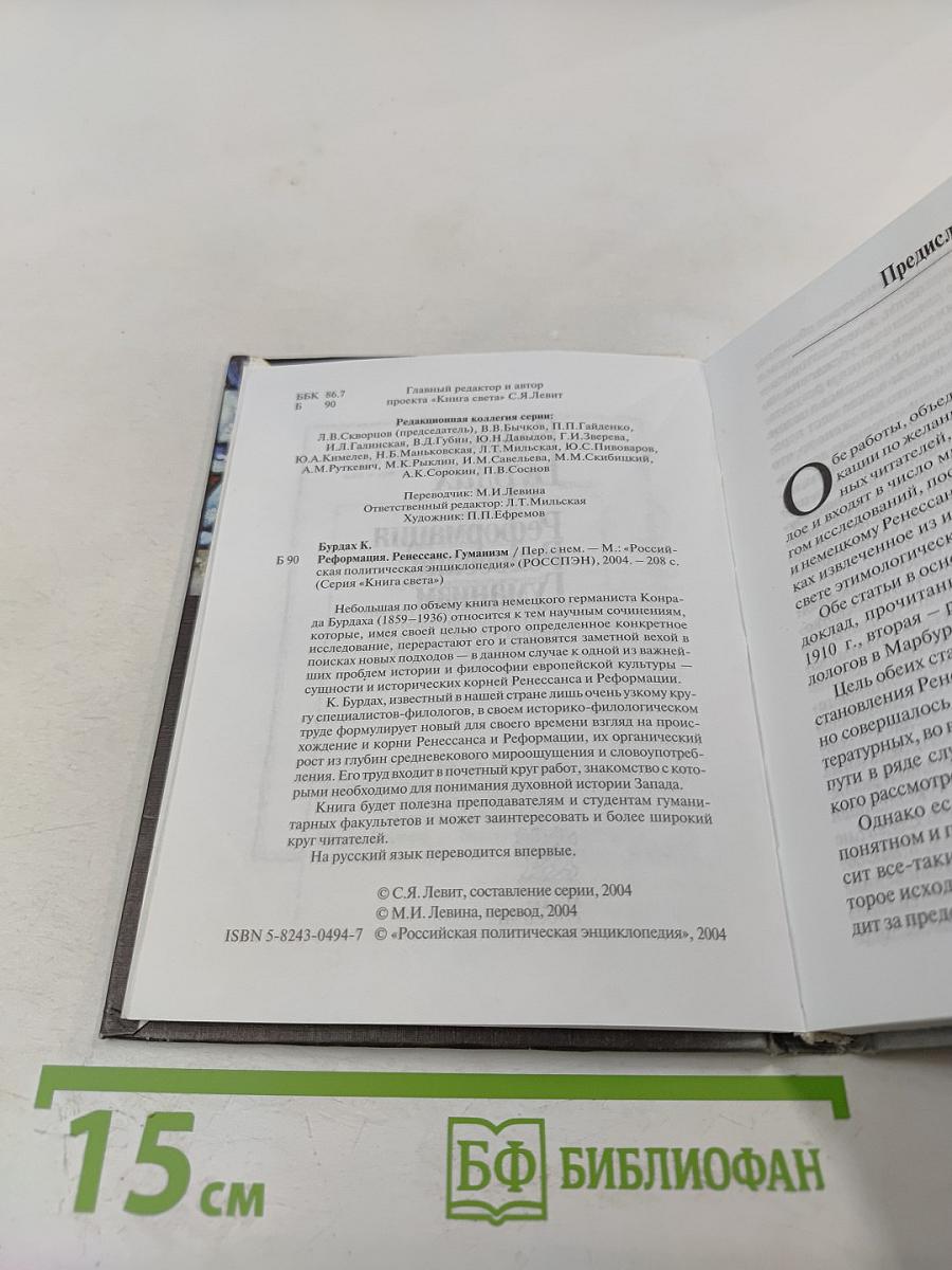 Реформация Ренессанс Гуманизм