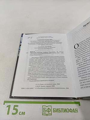 Реформация Ренессанс Гуманизм