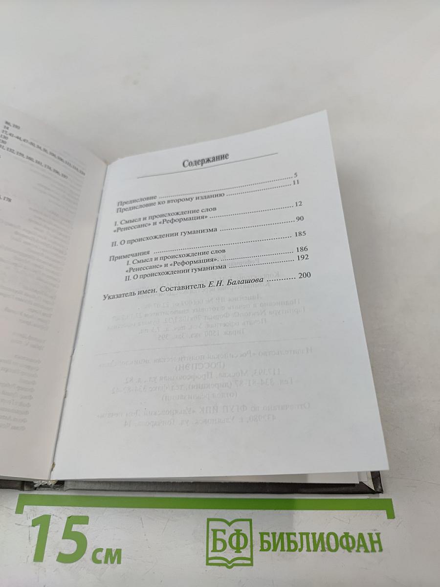 Реформация Ренессанс Гуманизм