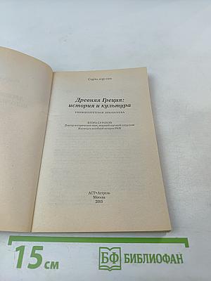 Древняя Греция: история и культура