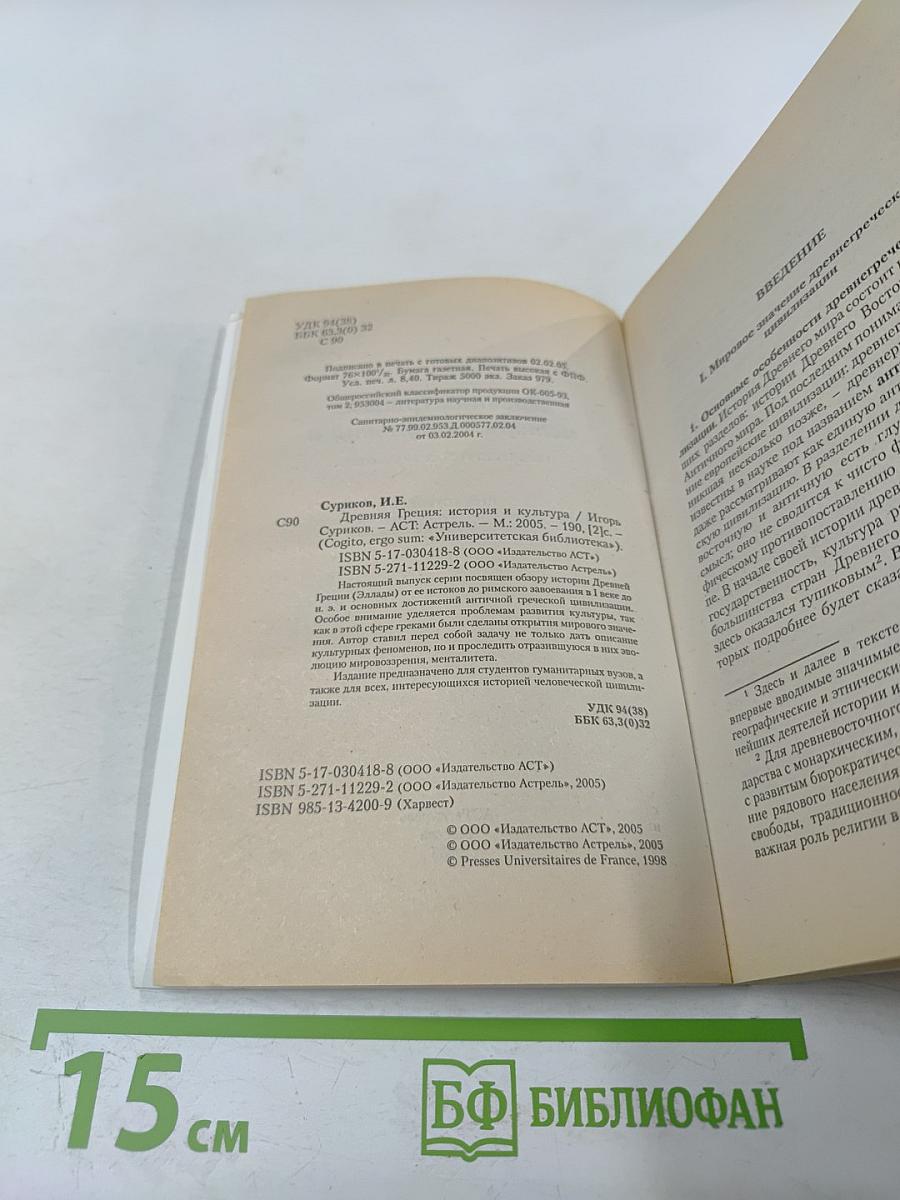 Древняя Греция: история и культура