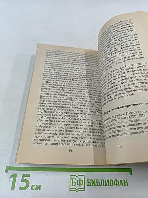 Древняя Греция: история и культура