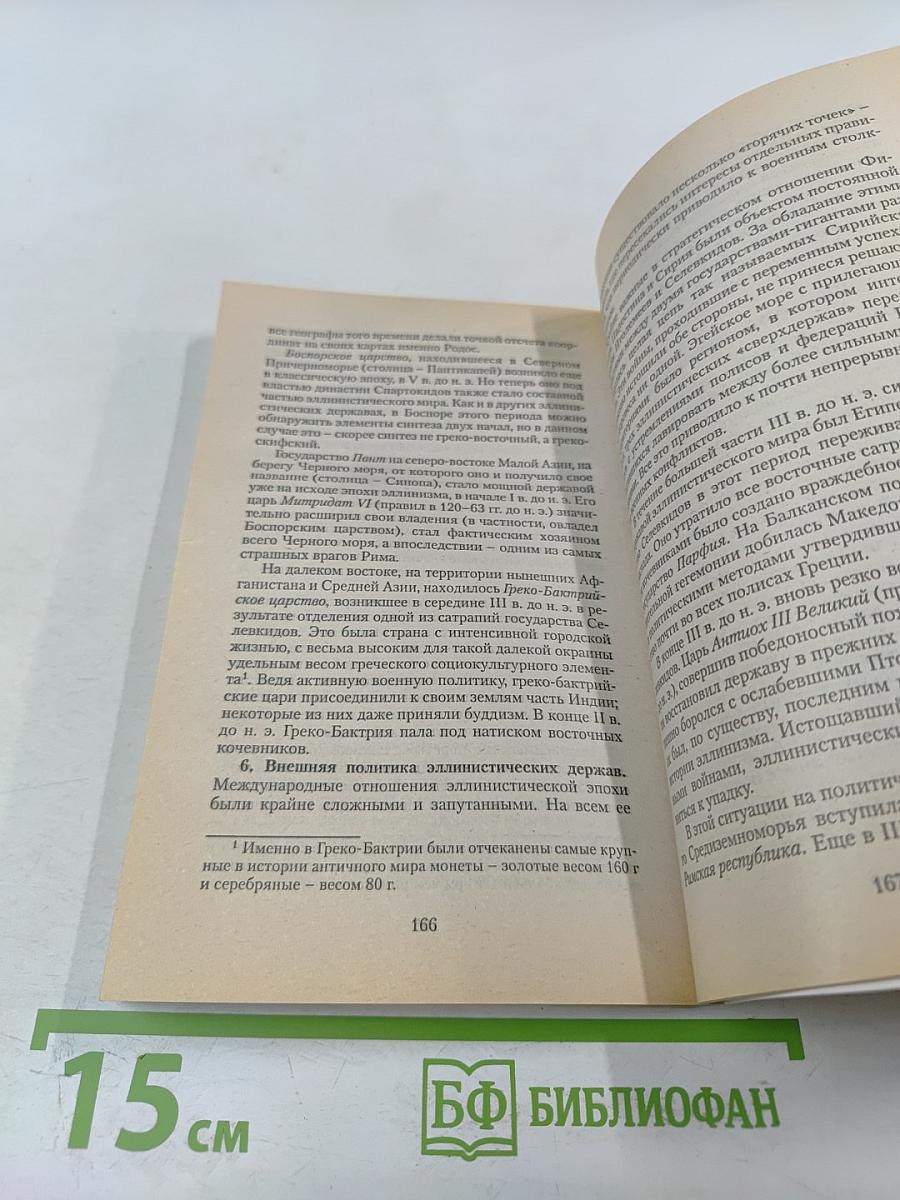 Древняя Греция: история и культура