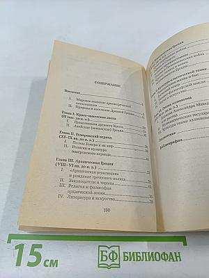 Древняя Греция: история и культура