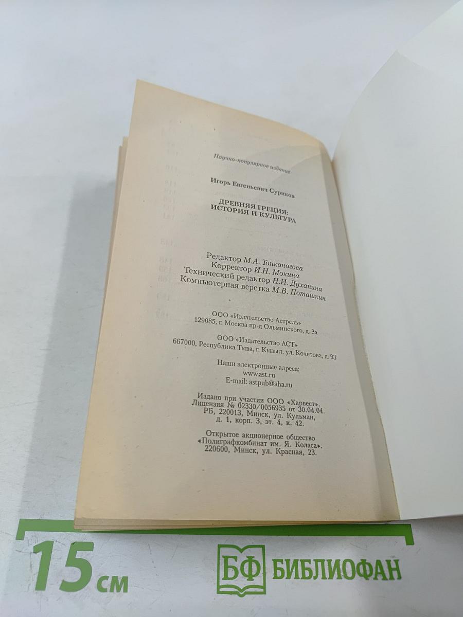 Древняя Греция: история и культура