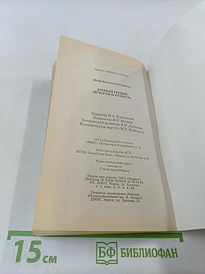 Древняя Греция: история и культура