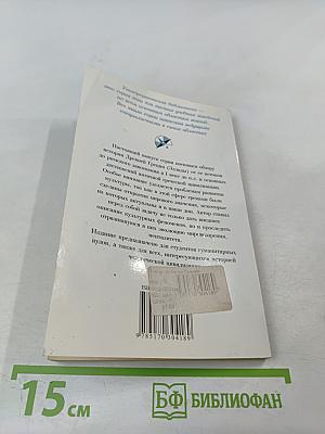 Древняя Греция: история и культура