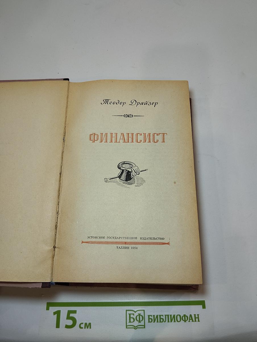 Финансист