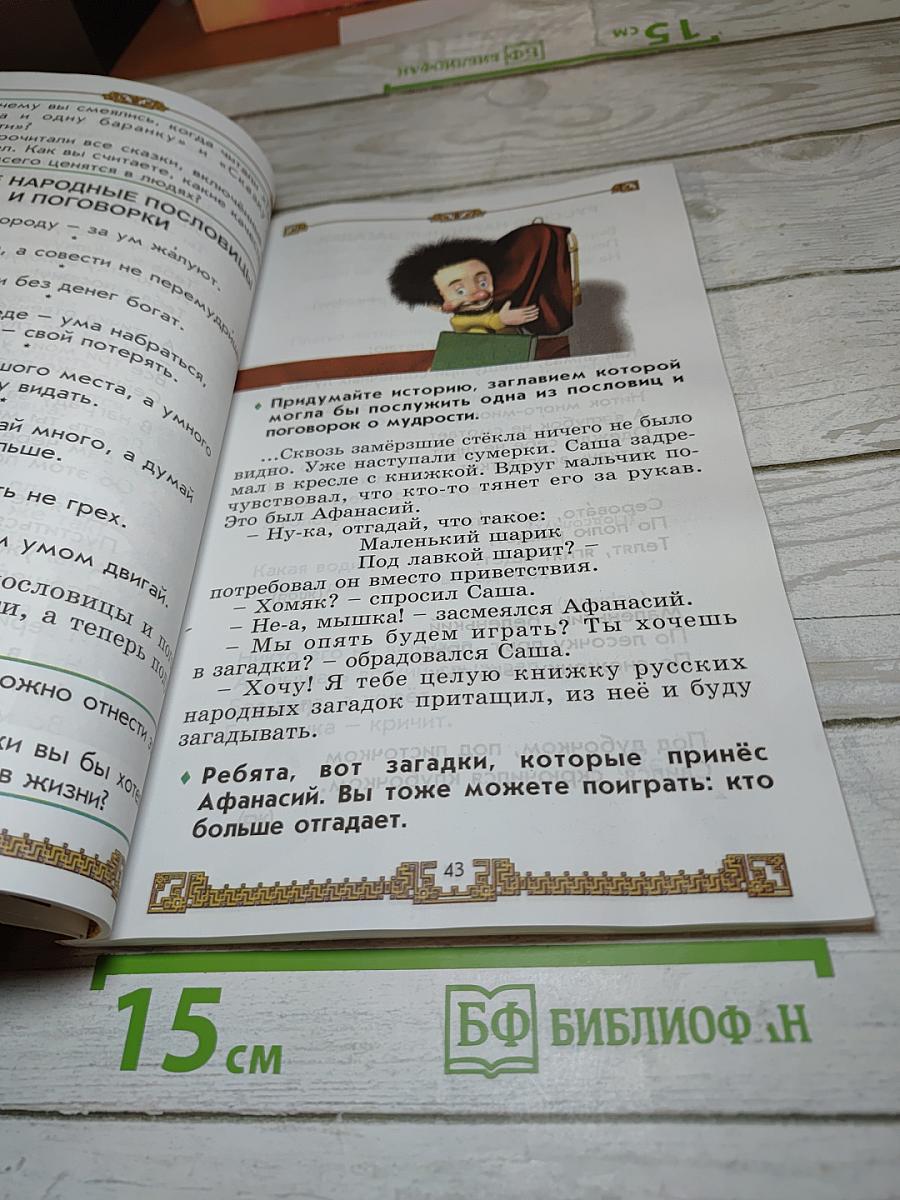 Литературное чтение, 2 класс, Часть 2. Маленькая дверь в большой мир