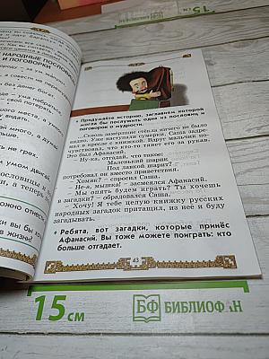 Литературное чтение, 2 класс, Часть 2. Маленькая дверь в большой мир