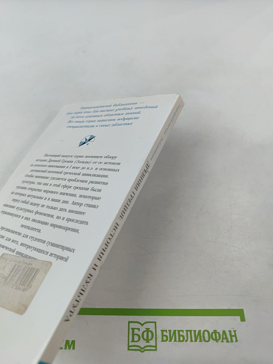 Древняя Греция: история и культура