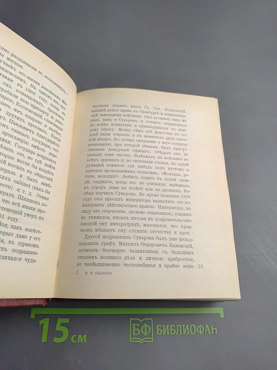 Замечательные чудаки и оригиналы