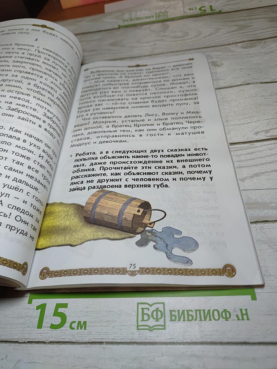 Литературное чтение, 2 класс, Часть 2. Маленькая дверь в большой мир
