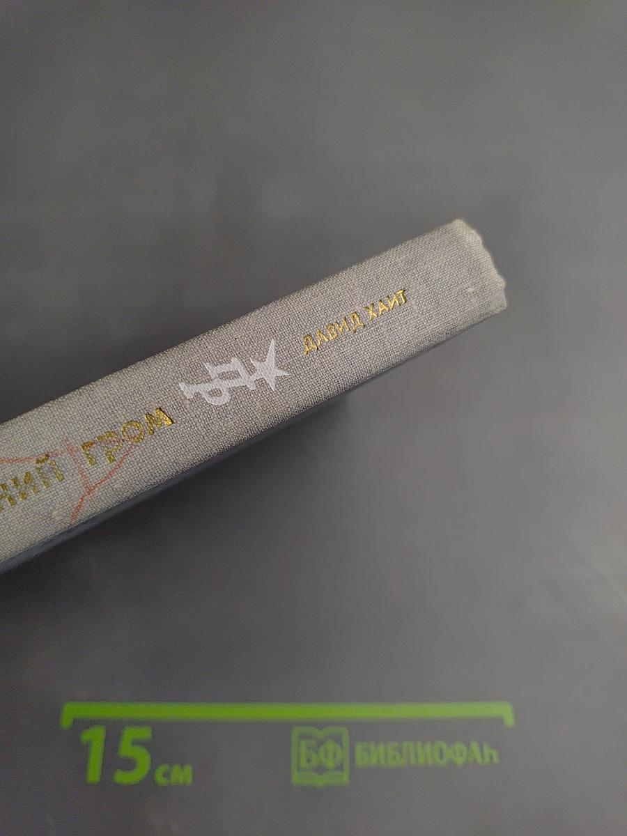 Осенний гром