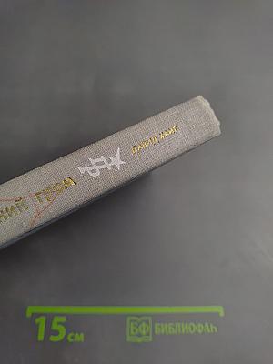 Осенний гром