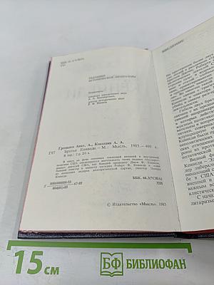 Братья Кеннеди