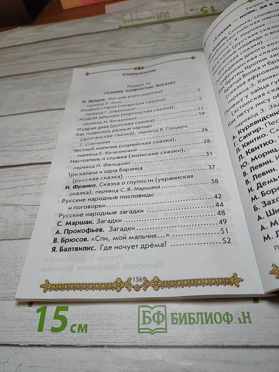 Литературное чтение, 2 класс, Часть 2. Маленькая дверь в большой мир