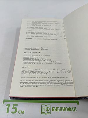 Братья Кеннеди