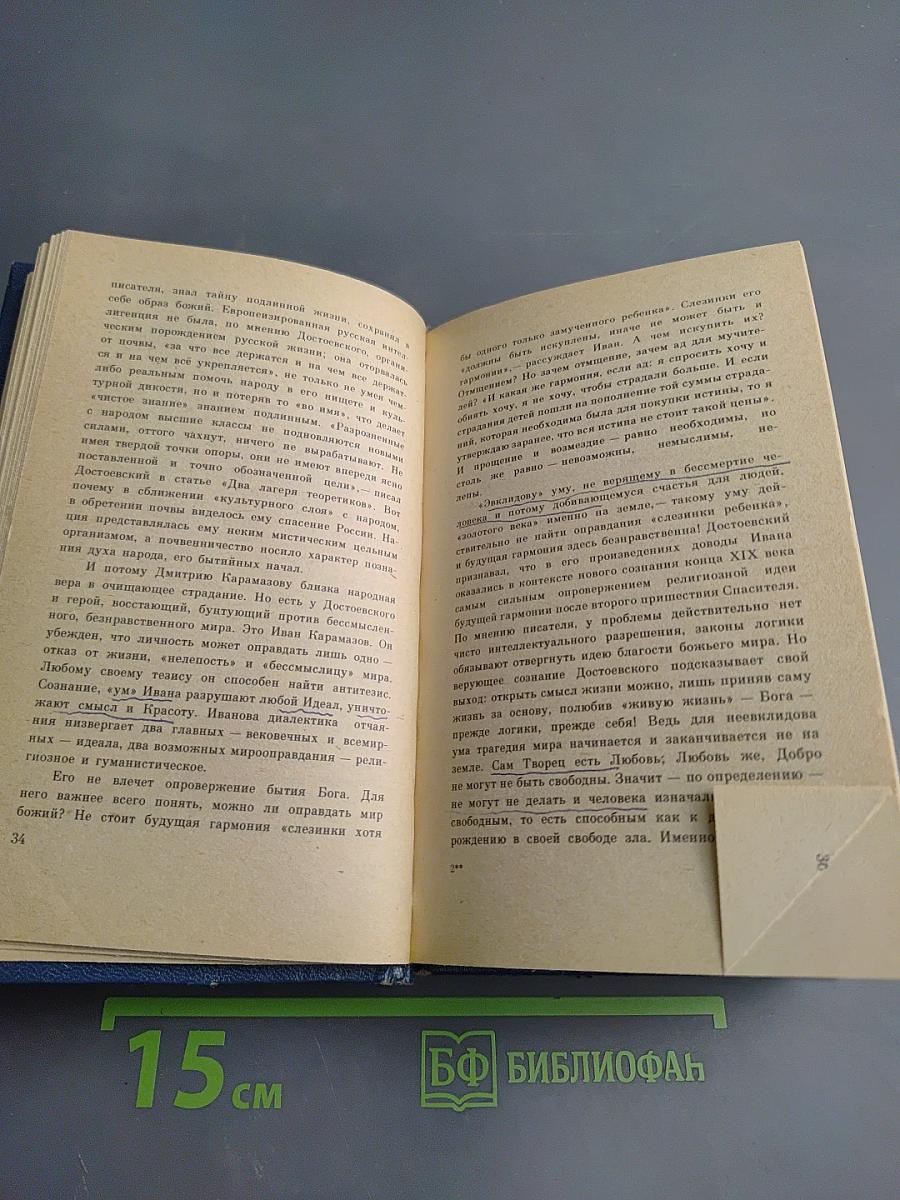 Возвращение человека