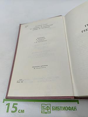 Собрание сочинений. Том шестой