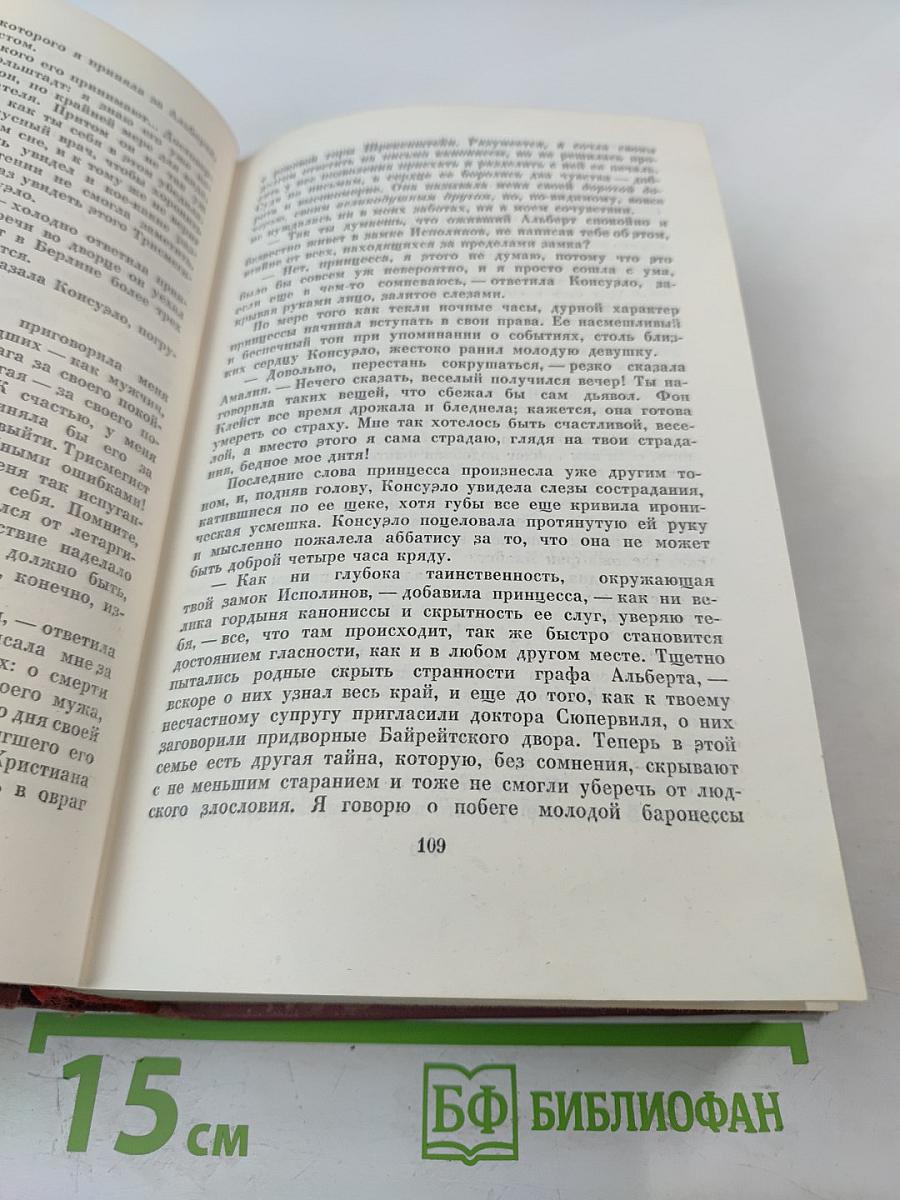 Собрание сочинений. Том шестой