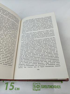 Собрание сочинений. Том шестой