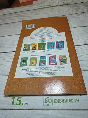 Литературное чтение, 2 класс, Часть 2. Маленькая дверь в большой мир