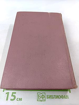 Собрание сочинений. Том шестой