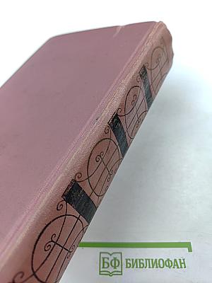 Собрание сочинений. Том шестой