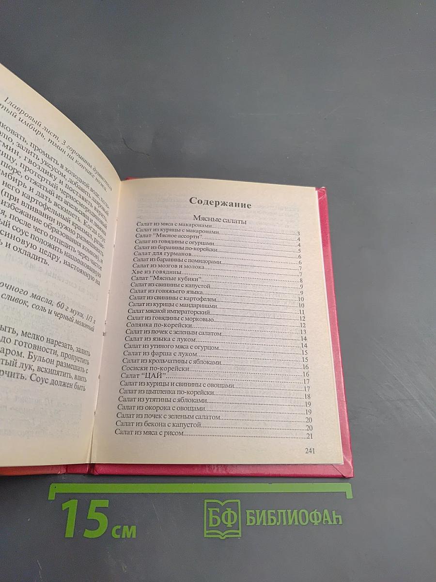 Корейские салаты