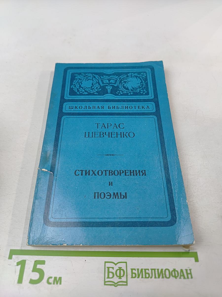 Стихотворения и поэмы