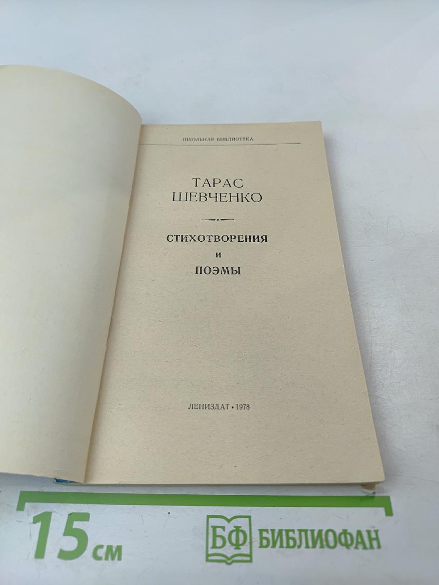 Стихотворения и поэмы